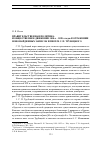 Научная статья на тему 'Правительственная политика и общественное Движение 1810–1820-х годов в отражении новонайденных записок и писем С. П. Трубецкого'