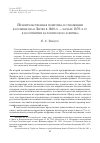 Научная статья на тему 'Правительственная политика в отношении католицизма в Литве в 1860-х — начале 1870-х гг. В восприятии католического клирика'