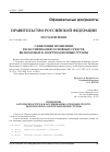 Научная статья на тему 'Правительство Российской Федерации постановление от 12 сентября 2008 г. № 676 о внесении изменений в классификацию основных средств, включаемых в амортизационные группы'