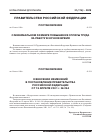 Научная статья на тему 'Правительство Российской Федерации постановление от 14 июля 2008 г. № 524 о внесении изменений в постановление Правительства Российской Федерации от 16 апреля 2001 г. № 294'