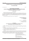 Научная статья на тему 'Правительство Российской Федерации постановление от 18. 11. 2006 № 697 «о внесении изменений в классификацию основных средств, включаемых в амортизационные группы»'