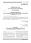 Научная статья на тему 'Правительство Российской Федерации постановление от 26 мая 2009 г. № 451 о внесении изменений в постановление Правительства Российской Федерации от 2 декабря 2000 г. №914'