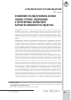 Научная статья на тему 'Правление государством на основе закона: истоки, содержание и перспективы китайского варианта правового государства'