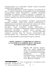 Научная статья на тему 'Право адвоката-защитника на допуск к участию в уголовном деле с момента фактического задержания'