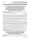 Научная статья на тему 'Право адвоката-защитника на получение заключения специалиста и представление его для приобщения к материалам уголовного дела: гарантии и проблемы обеспечения'