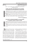 Научная статья на тему 'ПРАВО ЧАСТНОЙ СОБСТВЕННОСТИ В СИСТЕМЕ РОССИЙСКИХ КОНСТИТУЦИОННЫХ ЦЕННОСТЕЙ'