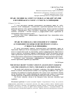 Научная статья на тему 'Право человека на образование в условиях ассоциации Украины и Европейского Союза: сущность и принципы'