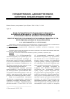 Научная статья на тему 'Право государственного гражданского служащего Российской Федерации на государственное пенсионное обеспечение: новеллы правового регулирования'