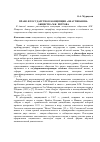 Научная статья на тему 'Право и государство в концепции «Онаучивания» общества М. К. Петрова'