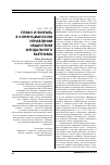 Научная статья на тему 'Право и мораль в конфуцианском управлении обществом феодального Вьетнама'