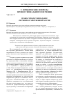 Научная статья на тему 'Право и профессиональное обучение в современной России'