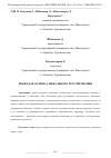 Научная статья на тему 'ПРАВО КАК ОСНОВА СОЦИАЛЬНОГО РЕГУЛИРОВАНИЯ'