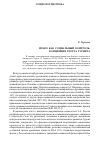 Научная статья на тему 'Право как социальный контроль: концепция Георга Гурвича'