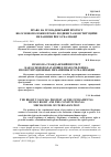 Научная статья на тему 'Право на гражданский протест как основополагающее право человека и конституционные механизмы его реализации'