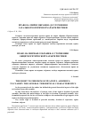 Научная статья на тему 'Право на мирные собрания: к уточнению общетеоретической характеристики'