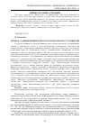 Научная статья на тему 'Право на обеспечение иска в хозяйственном судопроизводстве'