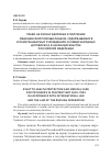 Научная статья на тему 'Право на охрану здоровья и получение медицинской помощи лицами, содержащимися в пенитенциарных учреждениях, в международных договорах и в законодательстве Российской Федерации'