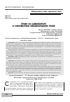 Научная статья на тему 'Право на самооборону в современном международном праве'