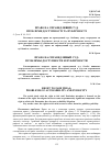 Научная статья на тему 'Право на справедливый суд: проблемы доступности и публичности'