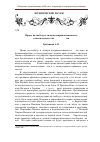 Научная статья на тему 'Право на свободу и личную неприкосновенность в законодательстве XIII-XVIII вв'