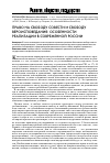 Научная статья на тему 'Право на свободу совести и свободу вероисповедания: особенности реализации в современной России'