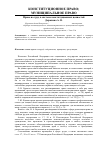 Научная статья на тему 'Право на труд в системе конституционных ценностей'