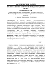 Научная статья на тему 'Право на жизнь в системе международного права'