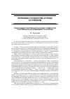 Научная статья на тему 'Право общей собственности и право совместной собственности на недвижимость в Англии'