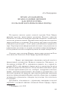 Научная статья на тему 'Право «Подавания» православных церквей как прерогатива польской королевы Боны Сфорца'