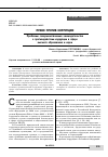 Научная статья на тему 'Право против коррупции. Проблемы совершенствования законодательства о противодействии коррупции в сфере высшего образования и науки'