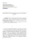 Научная статья на тему 'Право ребенка жить и воспитываться в семье при раздельном проживании родителей'