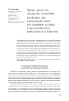 Научная статья на тему 'Право, религия, традиции, политика: конфликт или взаимодействие? (на примере ислама и мусульманских меньшинств в Европе)'