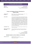 Научная статья на тему 'Право собственности как совокупность правомочий'