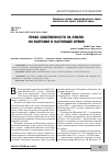 Научная статья на тему 'Право собственности на землю во Вьетнаме в настоящее время'