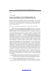 Научная статья на тему 'Право собственности собственников квартир в многоквартирном доме на общее имущество'