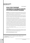 Научная статья на тему 'Право в эпоху революций: закономерности эволюции и развития. К 100-летию российской революции'