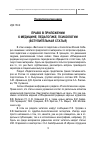 Научная статья на тему 'Право в приложении к медицине, педагогике, психологии (вступительная статья)'