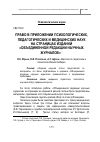 Научная статья на тему 'Право в приложении психологических, педагогических и медицинских наук на страницах изданий «Объединенной редакции научных журналов»'