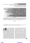 Научная статья на тему 'Право военнослужащих и сотрудников правоохранительных органов на возмещение вреда причиненного их жизни и здоровью в соотношении с нормами о страховых выплатах по обязательному государственному страхованию'