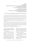 Научная статья на тему 'Право законодательной инициативы в Российской Федерации'