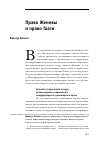 Научная статья на тему 'Право Женевы и право Гааги'