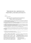 Научная статья на тему 'Правонарушения сотрудников органов внутренних дел'