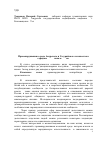 Научная статья на тему 'Правонарушения в среде амурского и уссурийского казачества в середине XIX - начале XX вв'