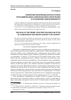 Научная статья на тему 'Правообеспечительная роль сроков при задержании и избрании меры пресечения в отношении подозреваемого'