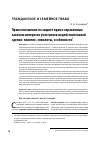 Научная статья на тему 'Правоотношение по защите прав и охраняемых законом интересов участников недействительной сделки: понятие, элементы, особенности'