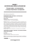 Научная статья на тему 'Правописание слова "Югославия" в англоязычных источниках и литературе'