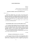 Научная статья на тему 'Правопонимание: гносеологический анализ'