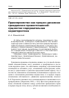 Научная статья на тему 'Правопреемство как процесс динамики гражданских правоотношений: сущностно-содержательная характеристика'