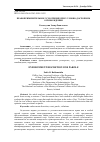 Научная статья на тему 'ПРАВОПРИМЕНИТЕЛЬНОЕ УСМОТРЕНИЕ ПРИ УСЛОВНО-ДОСРОЧНОМ ОСВОБОЖДЕНИИ'