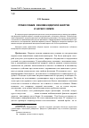 Научная статья на тему 'Православие, феномен ядерной энергии и науки о Земле'